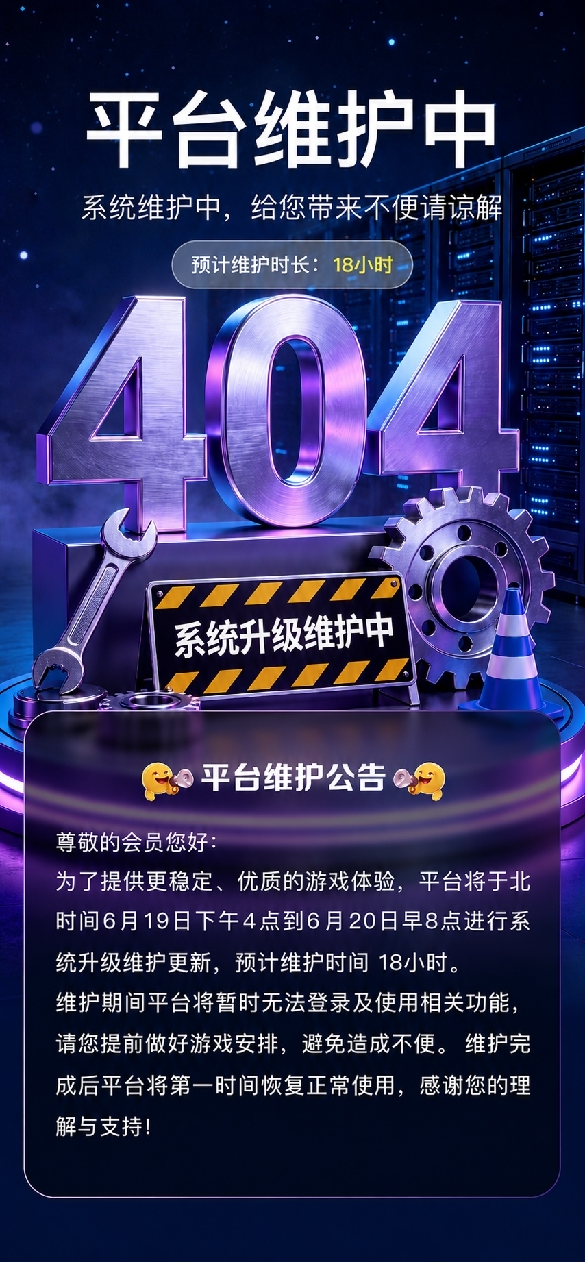 系统维护中